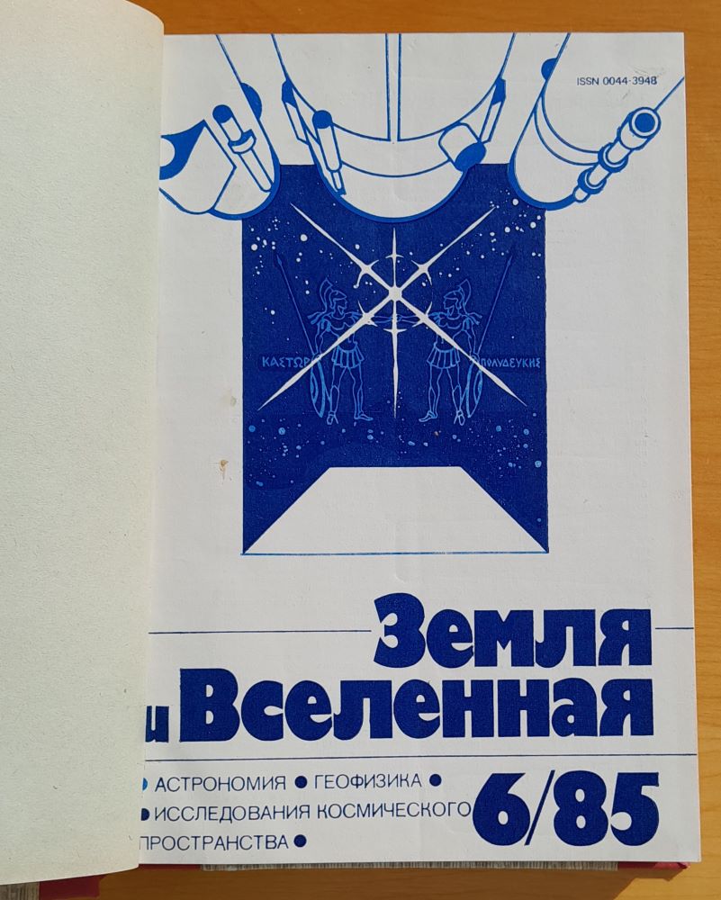 Zemlja i vselennaja / Zem a vesmír 1985 (Земля и Вселенная)