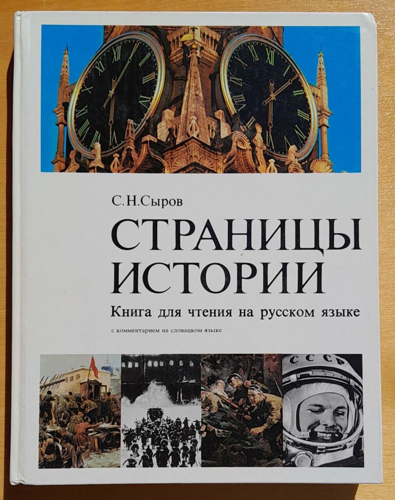 Stranicy istorii / S. Syrov