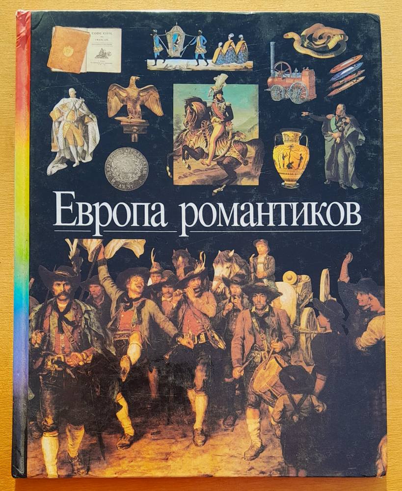 Evropa romantikov