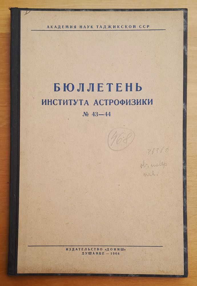 Bjulleteň instituta astrofiziki No 41-42, 43-44, 45, 46, 47, 48