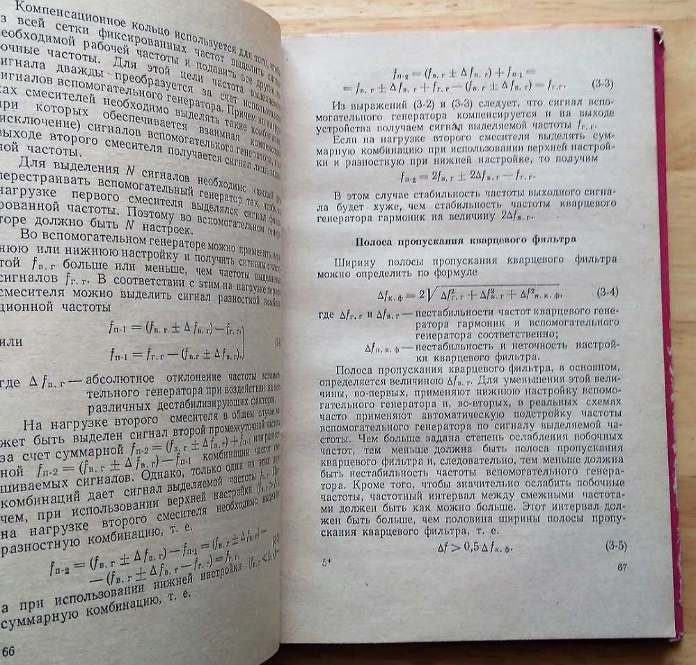Metody kvarcevoj stabilizacii v diapazone častot