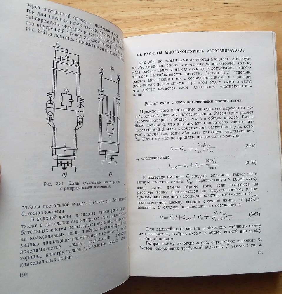 Avtogeneratory garmoničeskich kolebanij