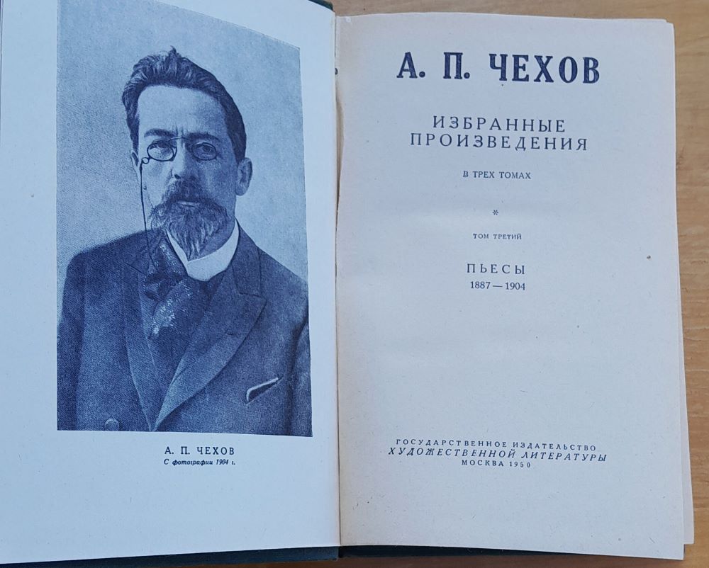 Избранные произведения 3 - Piesy / Čechov