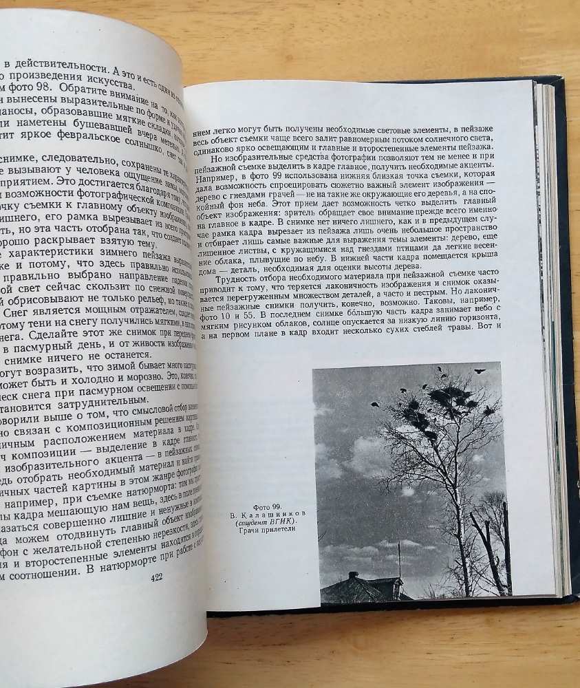 Fotografia, technika i iskusstvo