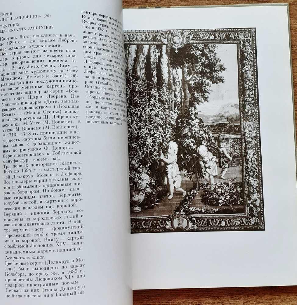 Francuzskie špalery konca XV-XX veka v sobranii Ermitaža / N. Biriukova
