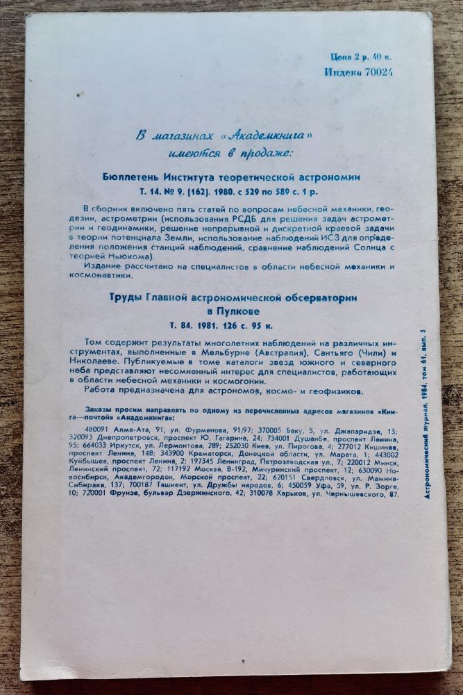 Astronomičeskij žurnal / tom 61 / N. 5., 1984