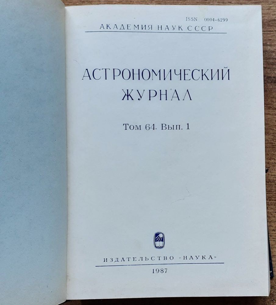 Astronomičeskij žurnal 1987 / Zviazaný astronomický časopis číslo 1.- 5. 