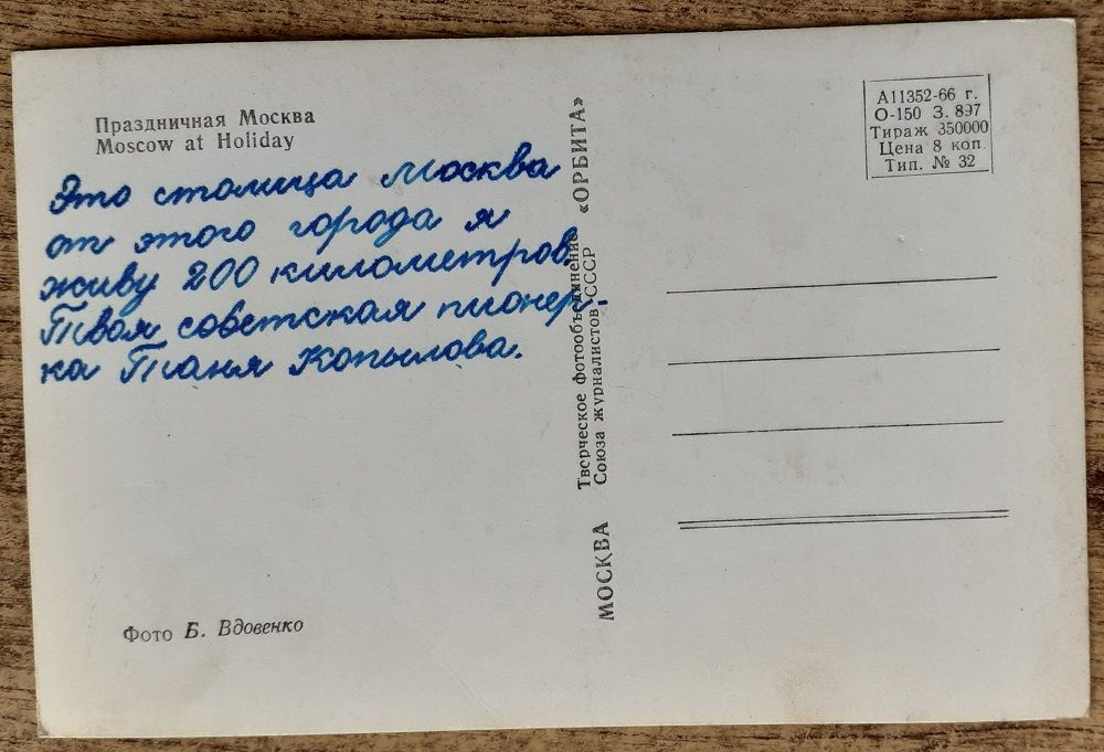 Rusko - Prazdničnaja Moskva