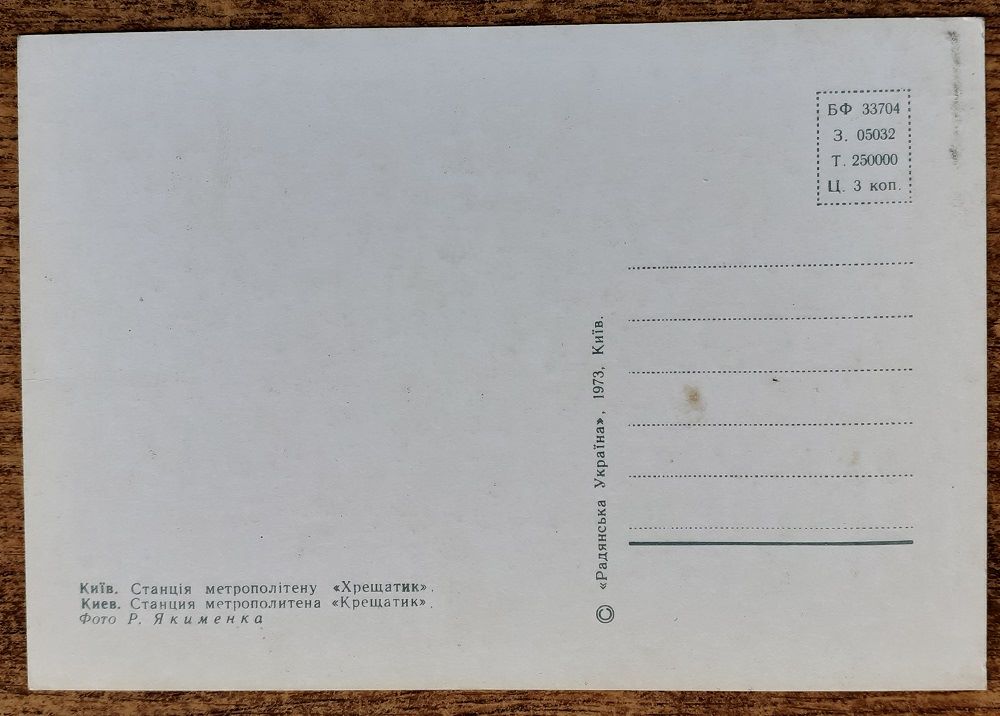 Ukrajina - Kyjev - Stanica Kreščatik