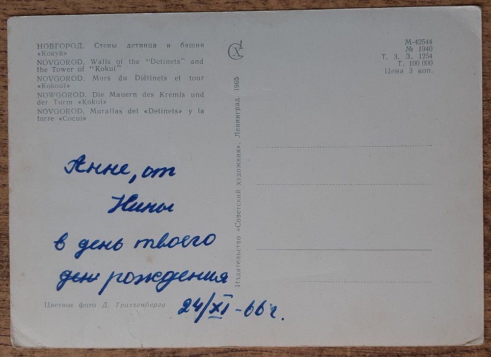 Rusko - Novgorod - Veža a múr zámku Kokyj - 1966