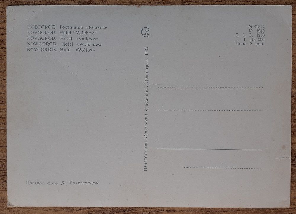 Rusko - Novgorod - Hotel Volchov