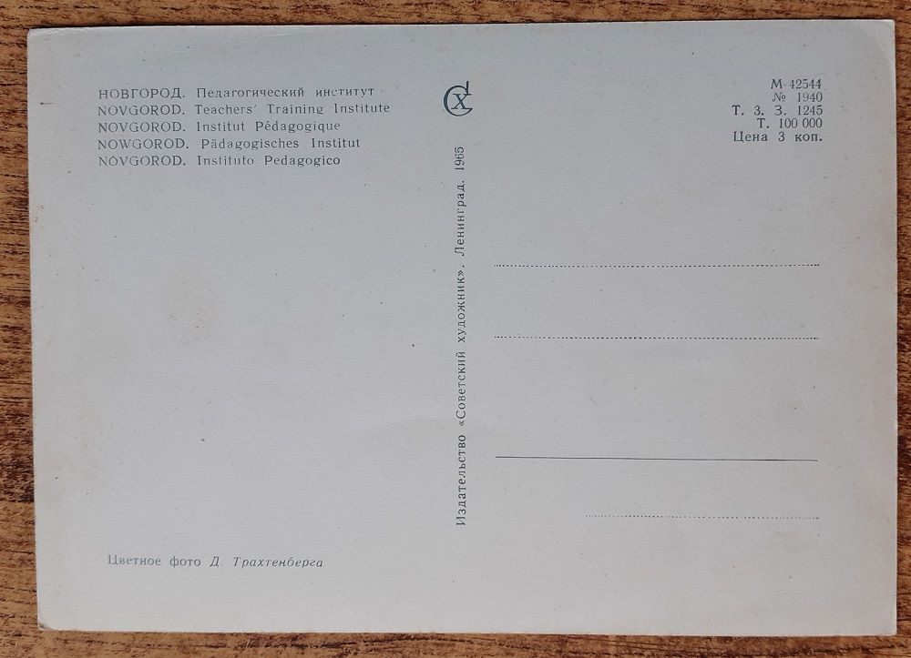 Rusko - Novgorod - Pedagogická fakulta