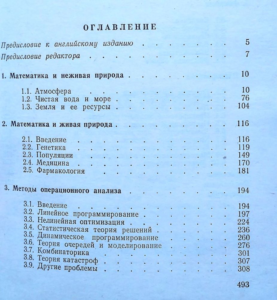 Novyje oblasti primenenija matematiki