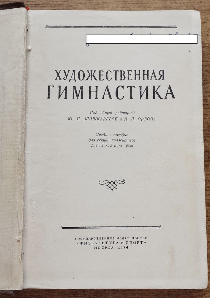 Chudožestvennaja gimnastika