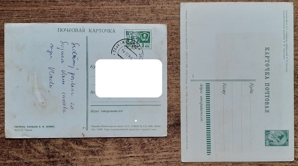 Ukrajina - Užhorod - Druhá pohľadnica je bez názvu