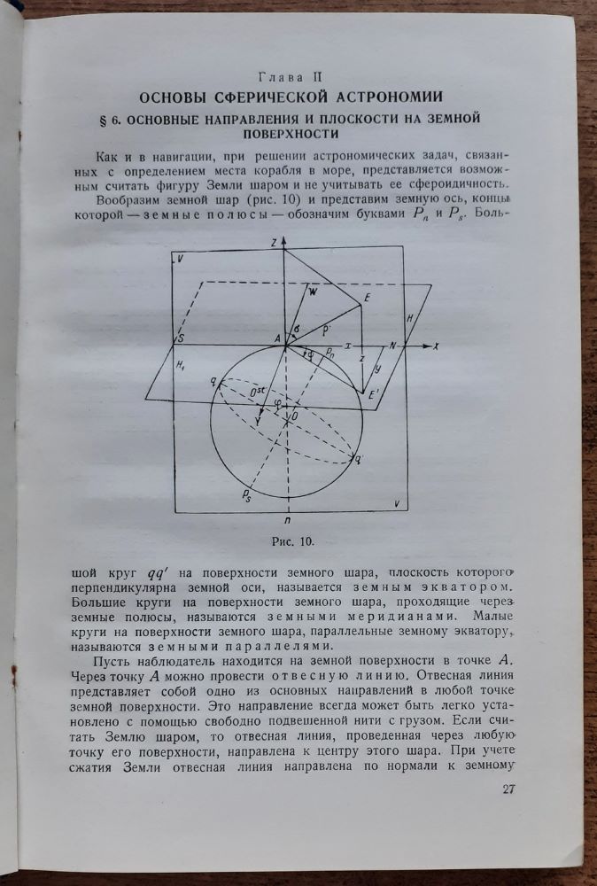 Morechodnaja astronomija