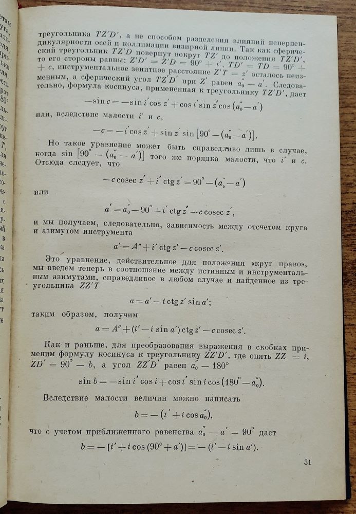 Praktičeskaja astronomija s vizuaľnymi instrumentami / Praktická astronómia s príkladmi