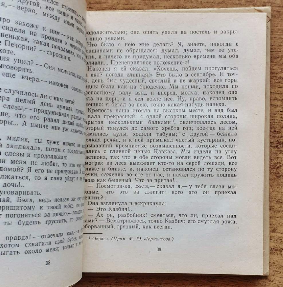 Герой нашего времени / Geroj našego vremeni / Hrdina našej doby