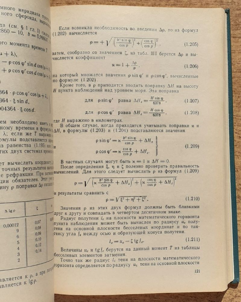 Astronomičeskij kalendar / Postojannaja časť
