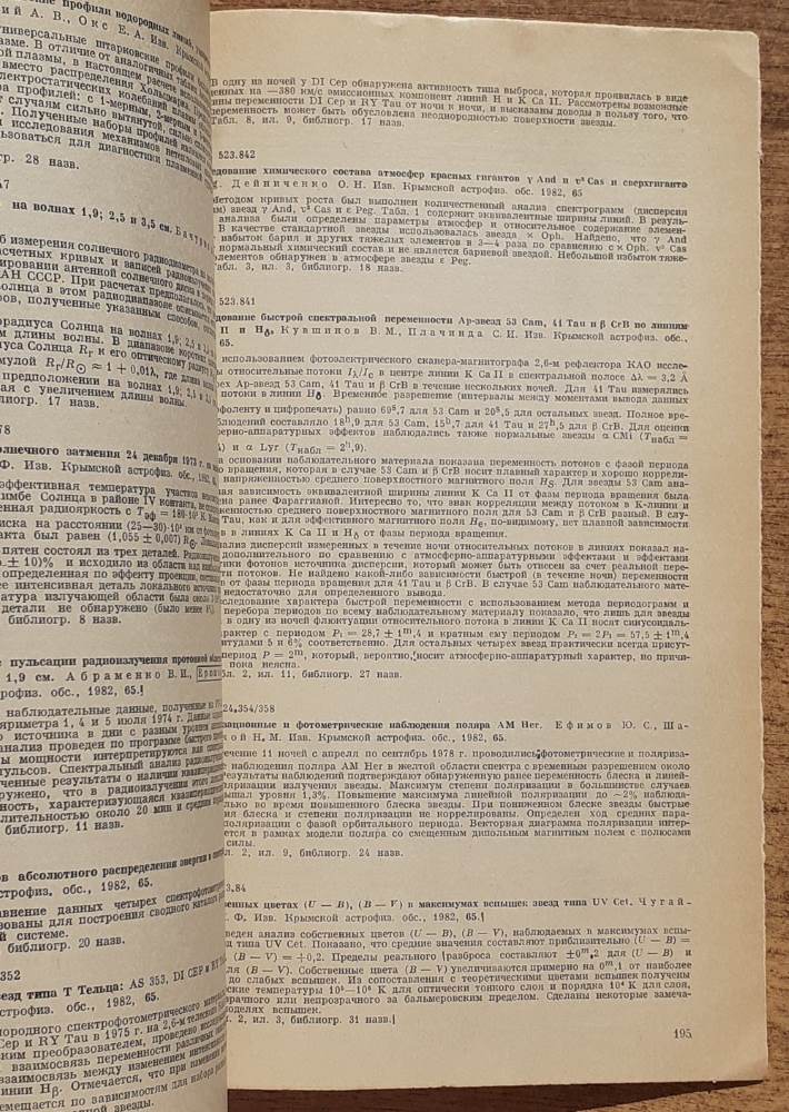 Izvestija ordena trudovogo krasnogo znameni Krymskoj astrofizičeskoj observatorii / Tom LXV