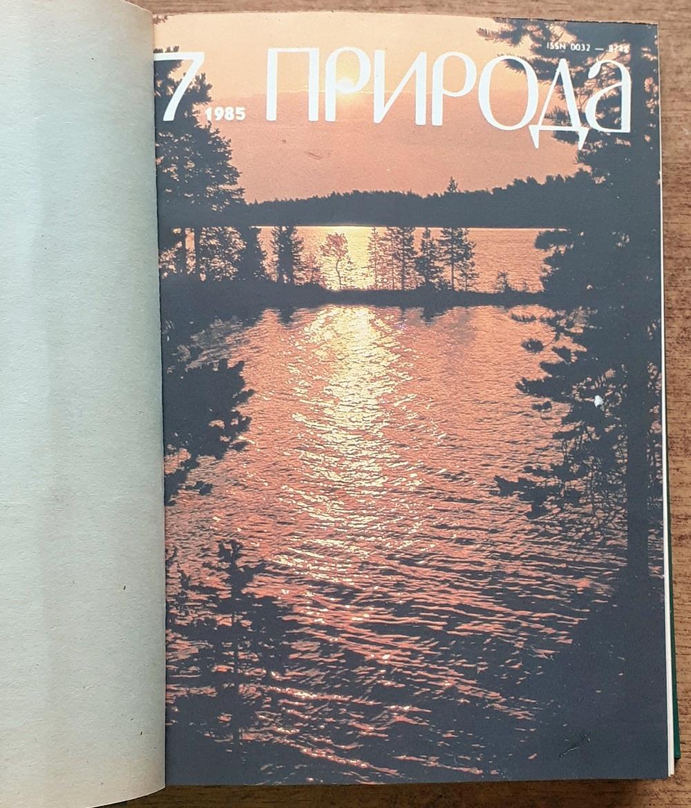 Priroda 1985 / 1 - 12 / V dvoch zväzkoch / Ruský časopis