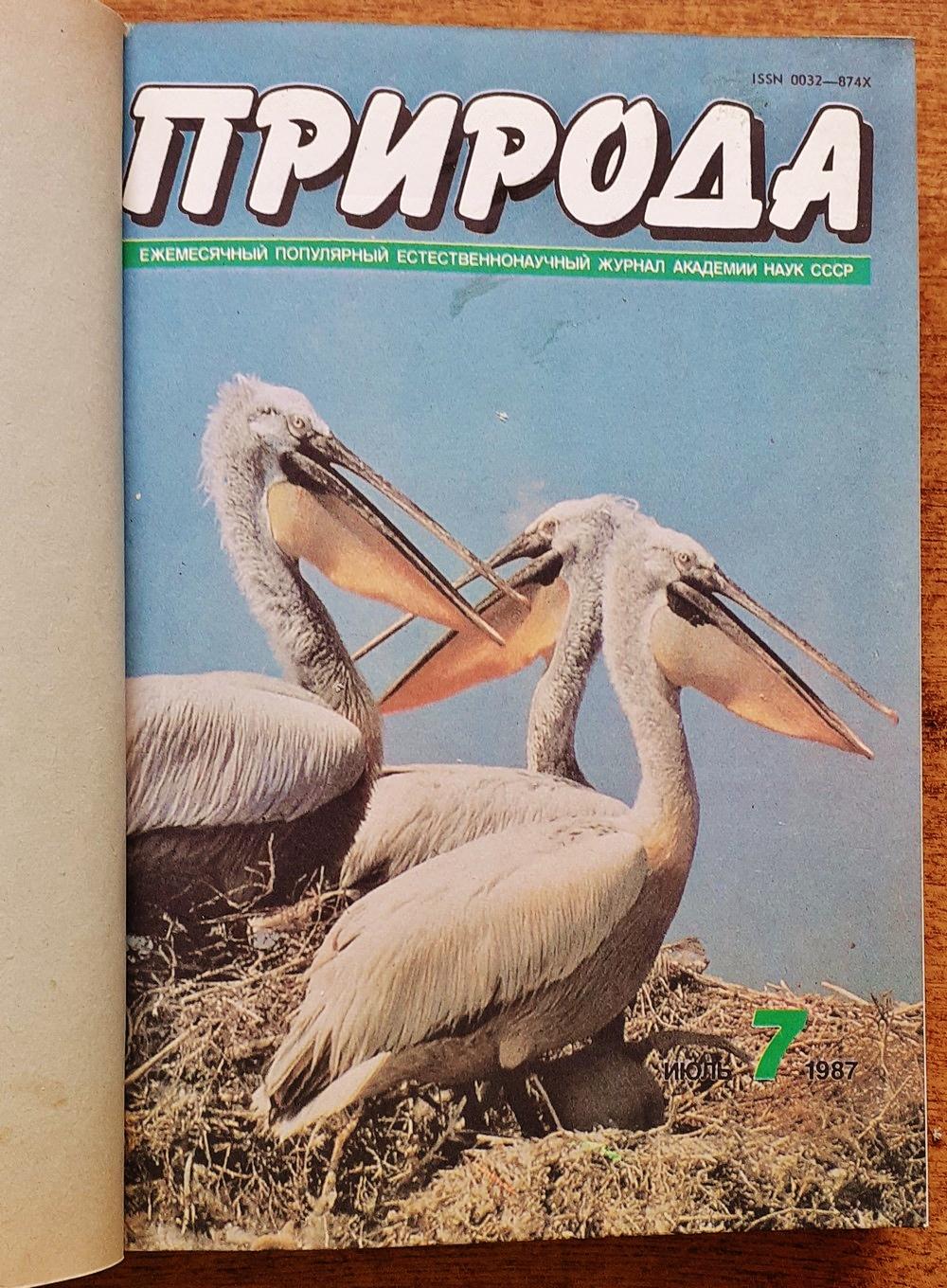 Priroda 1987 / 1 - 12 / V dvoch zväzkoch / Ruský časopis