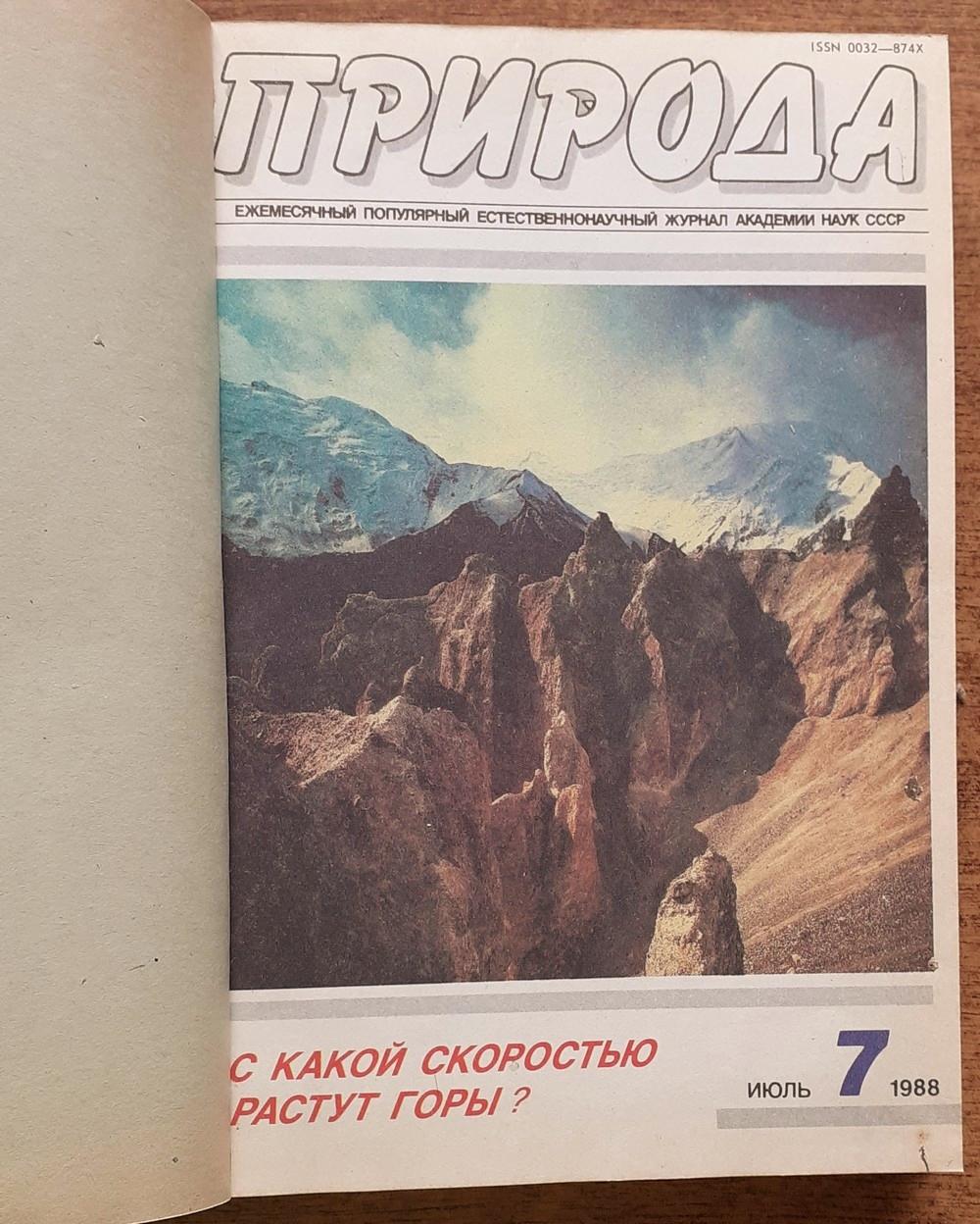 Priroda 1988 / 1 - 12 / V dvoch zväzkoch / Ruský časopis