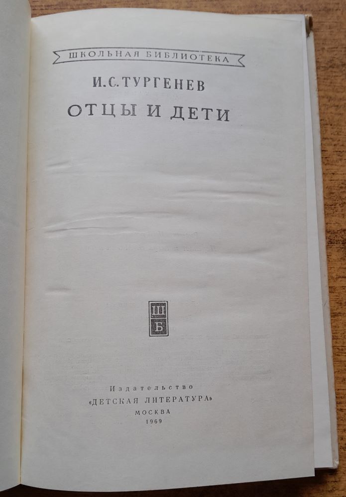 Otcy i deti / Otcovia a deti