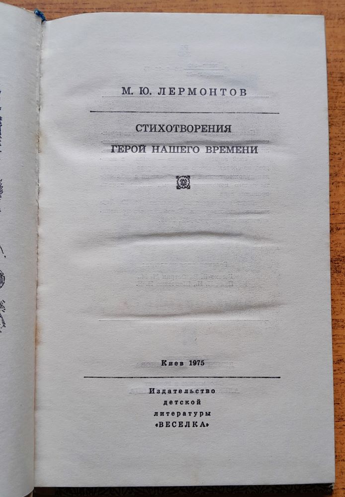 Stichotvorenija / Geroj našego vremeni (Lermontov)