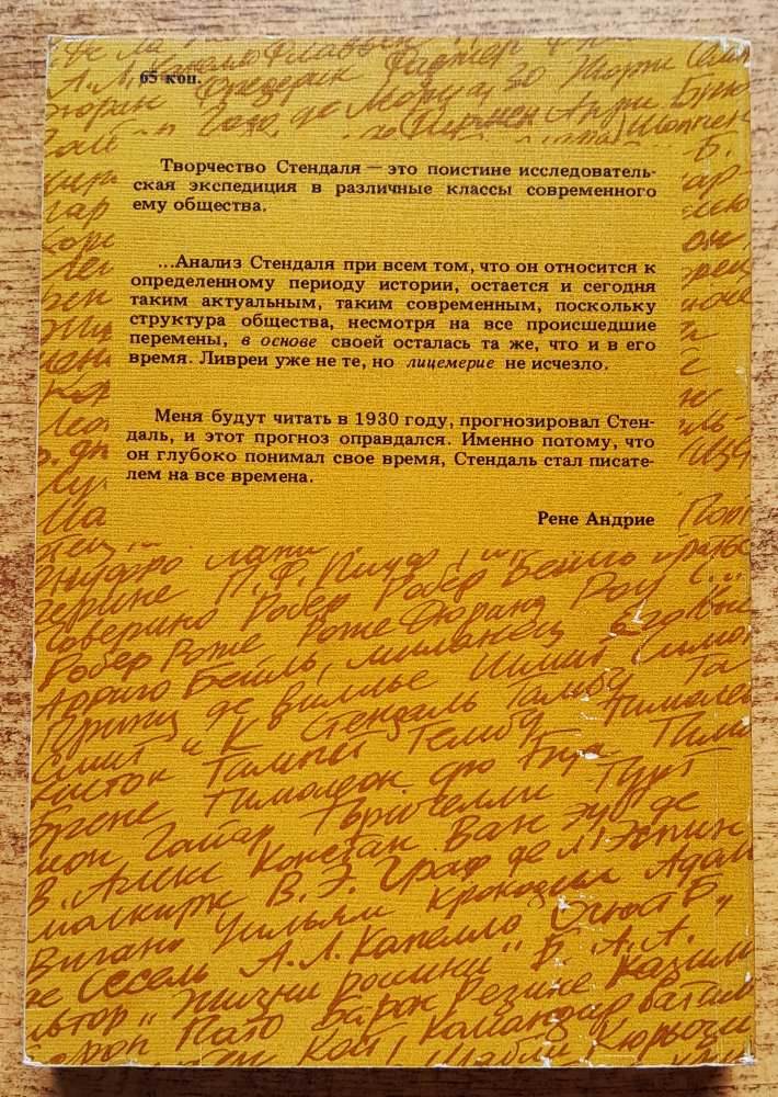 Stendaľ ili Bal-maskarad