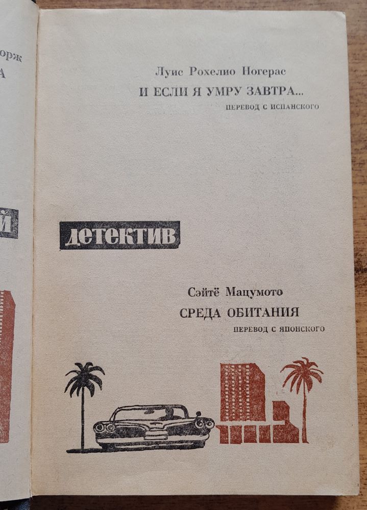 Zarubežnyj detektiv / detektívka po rusky