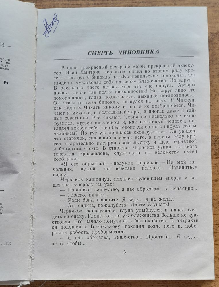 Рассказы и повести (Rasskazy i povesti) Čechov