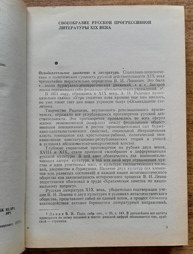 Istorija russkoj literatury 19. veka / Pervaja polovina / História ruskej literatúry 19. storočia