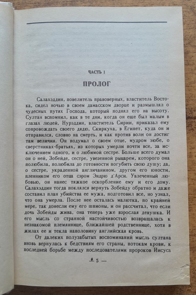 Bratja / Sud faraonov