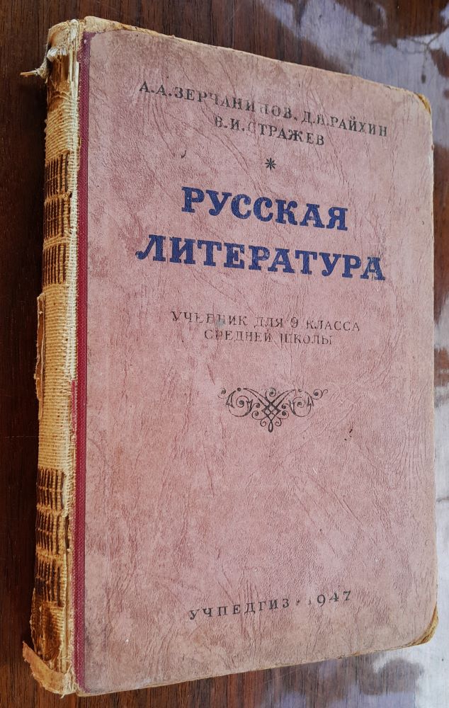 Russkaja literatura / Učebnik dlja 9 klacca srednej školy