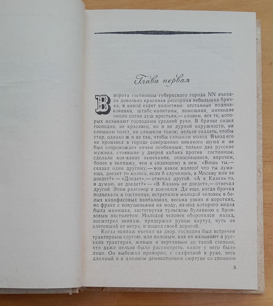 Mertvyje duši / Mŕtve duše / Poema (Gogoľ)