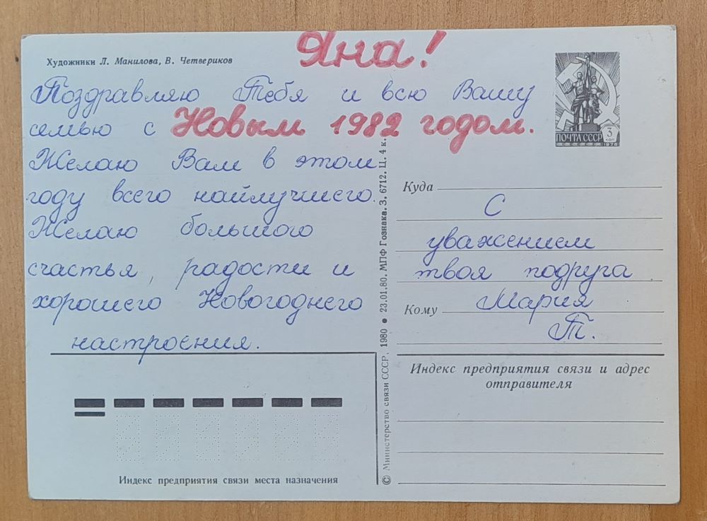 S Novym godom 1982 pohľadnica