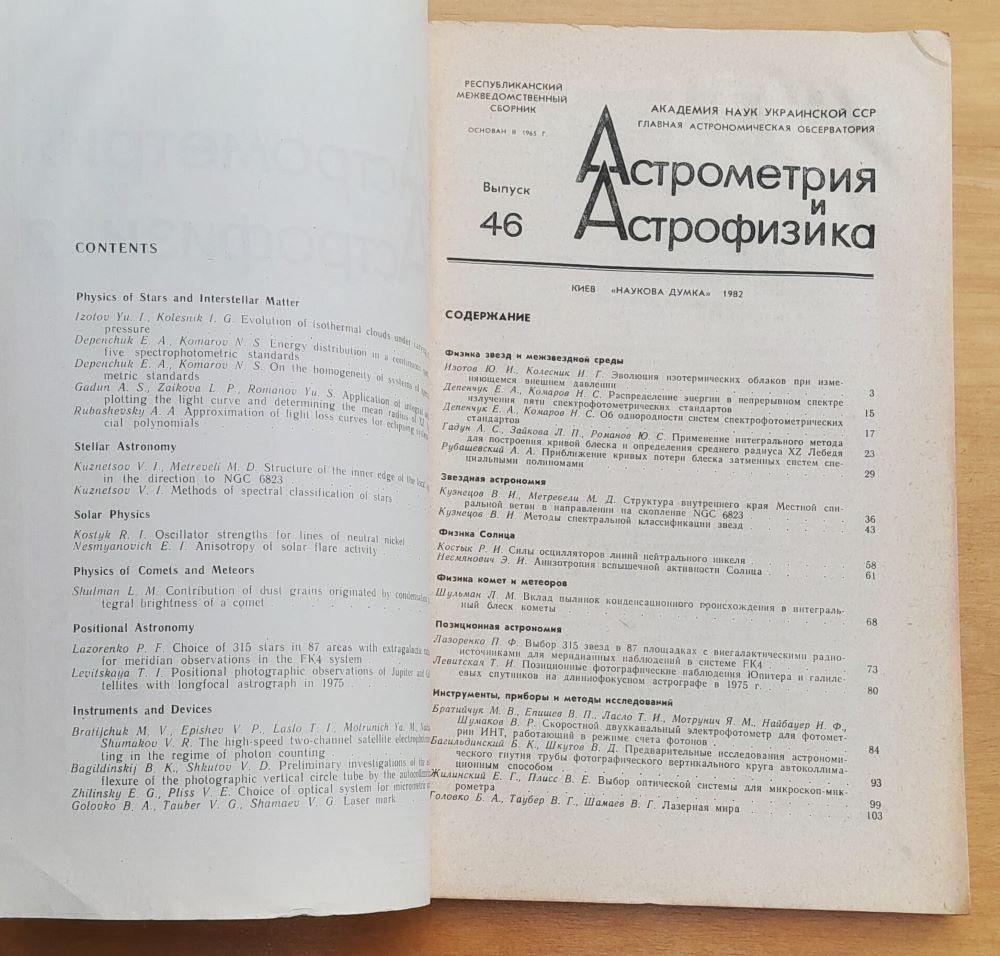 Astrometrija i astrofizika - 1982 / 46 / Astrometria a astrofyzika