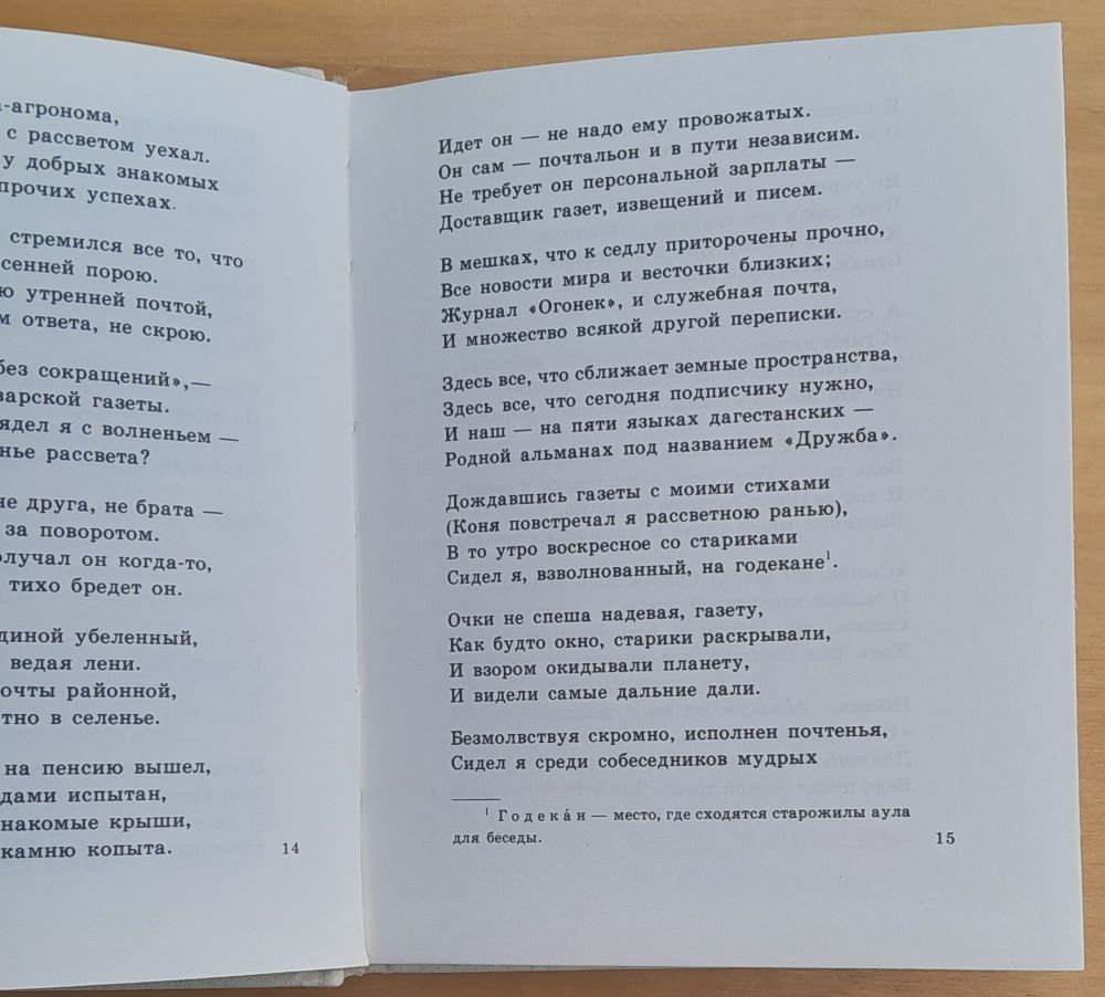 Očag / Poemy / Perevod s avarskogo
