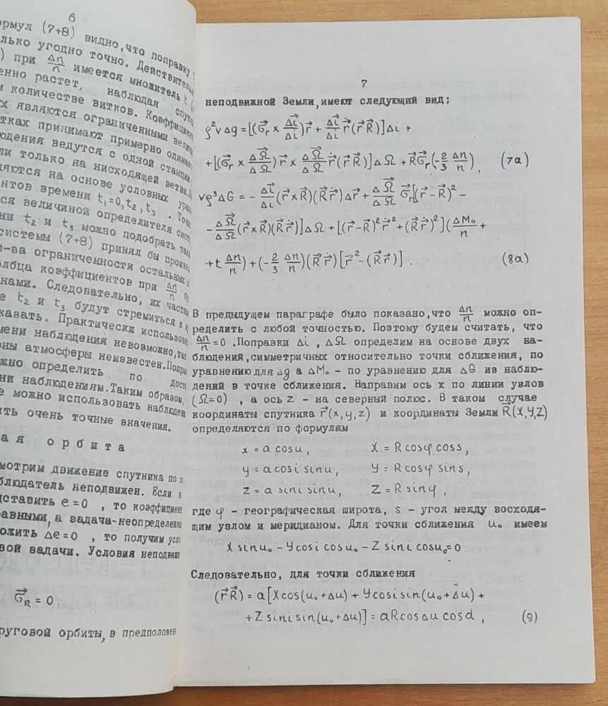 Točnosť orbit komet i ISZ / Učenyje zapiski