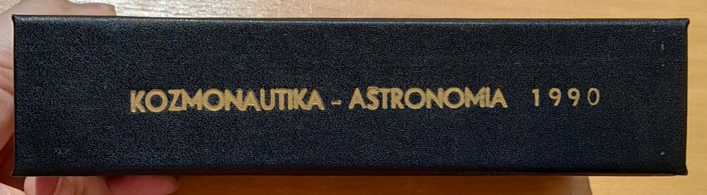 Kosmonavtika / Astronomija 1-12/1990 (Астронавтика / Астрономия)