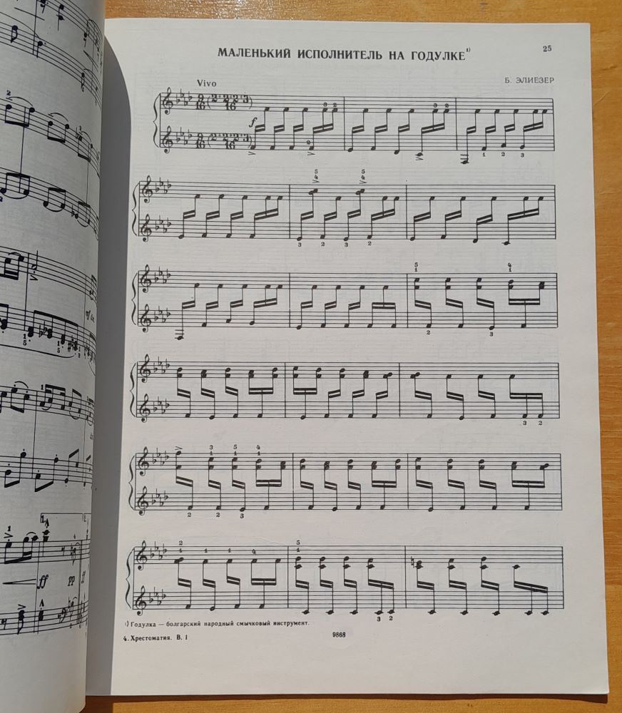 Pedagogičeskij repertuar chrestomatija dľa fortepiano / Pjesy / Vypusk 1