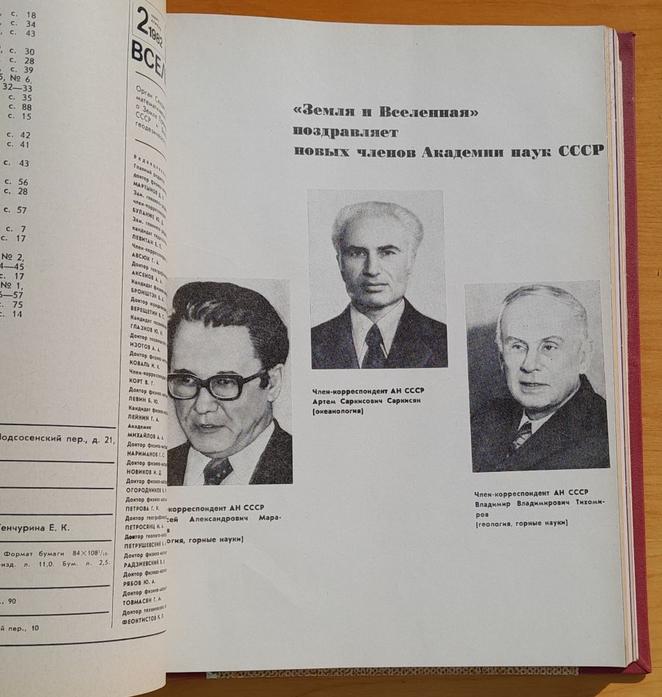 Zemlja i vselennaja / Zem a vesmír 1982 (Земля и Вселенная)