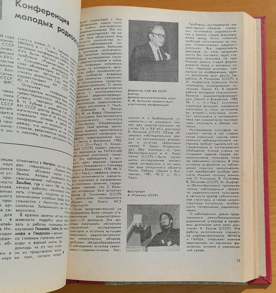 Zemlja i vselennaja / Zem a vesmír 1985 (Земля и Вселенная)
