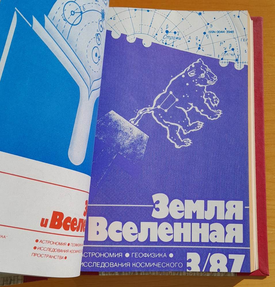 Zemlja i vselennaja / Zem a vesmír 1987 (Земля и Вселенная)