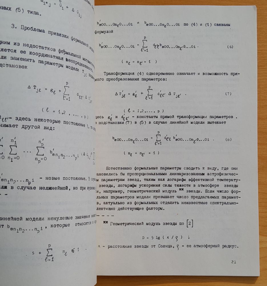 Vilniaus astronomijos observatorijos biuletenis
