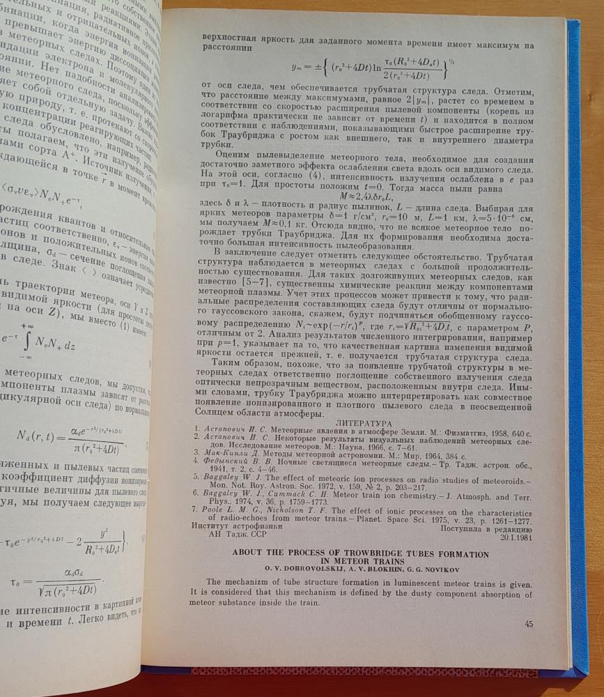 Astronomičeskij vestnik 1982 / 1.- 4. (Астрономический Вестник)