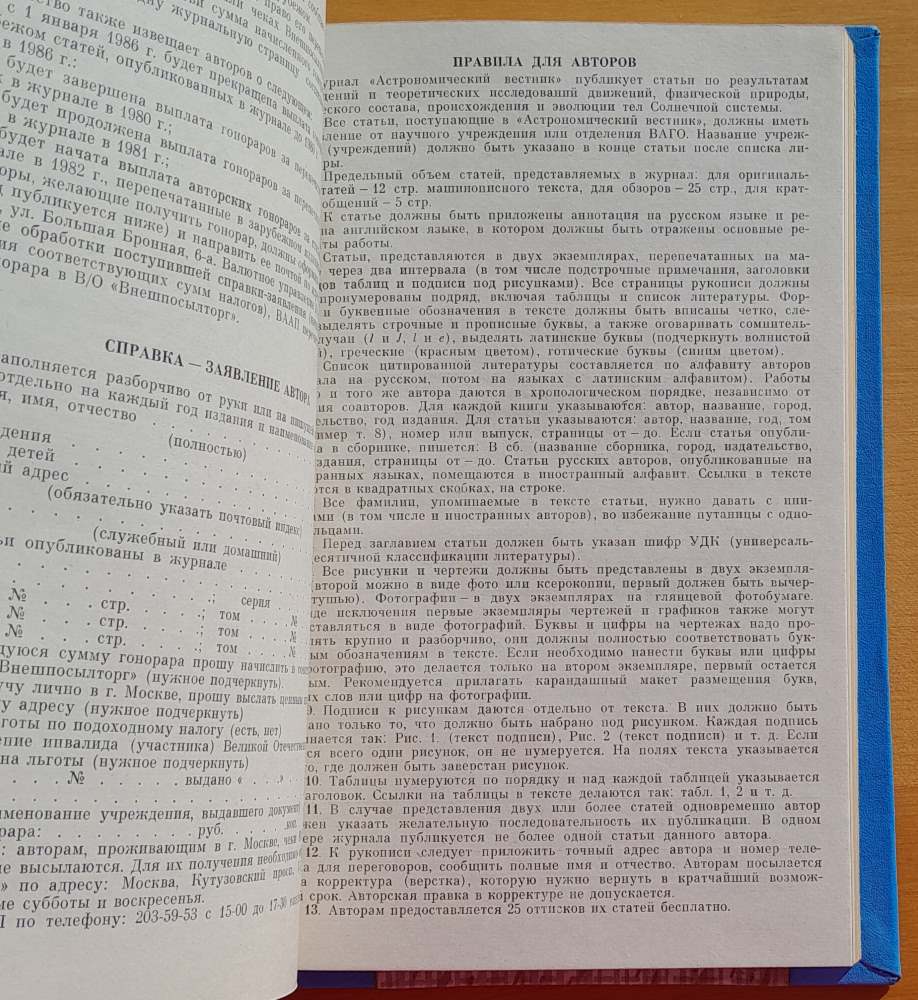 Astronomičeskij vestnik 1986 / 1.- 4. (Астрономический Вестник)