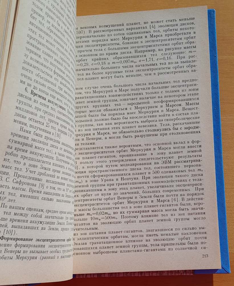 Astronomičeskij vestnik 1987 / 1.- 4. (Астрономический Вестник)