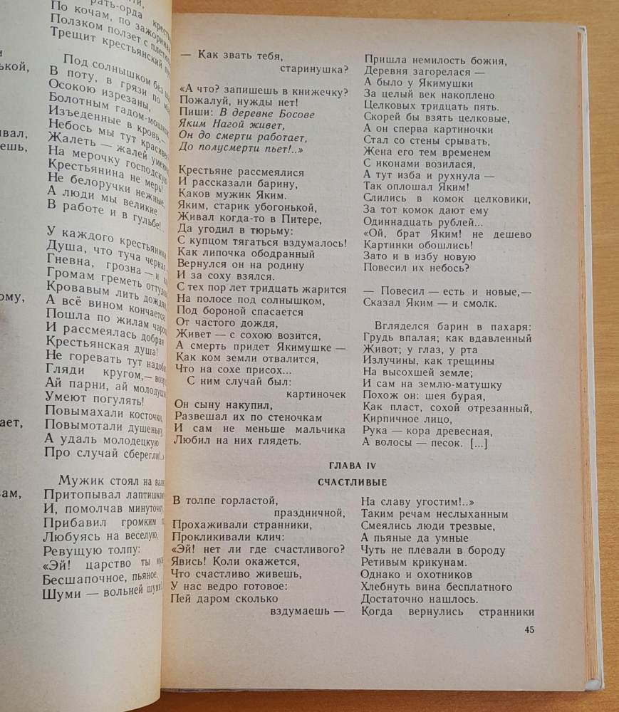 Russkaja literatura / Chrestomatija dlja 9 klassa srednej školy